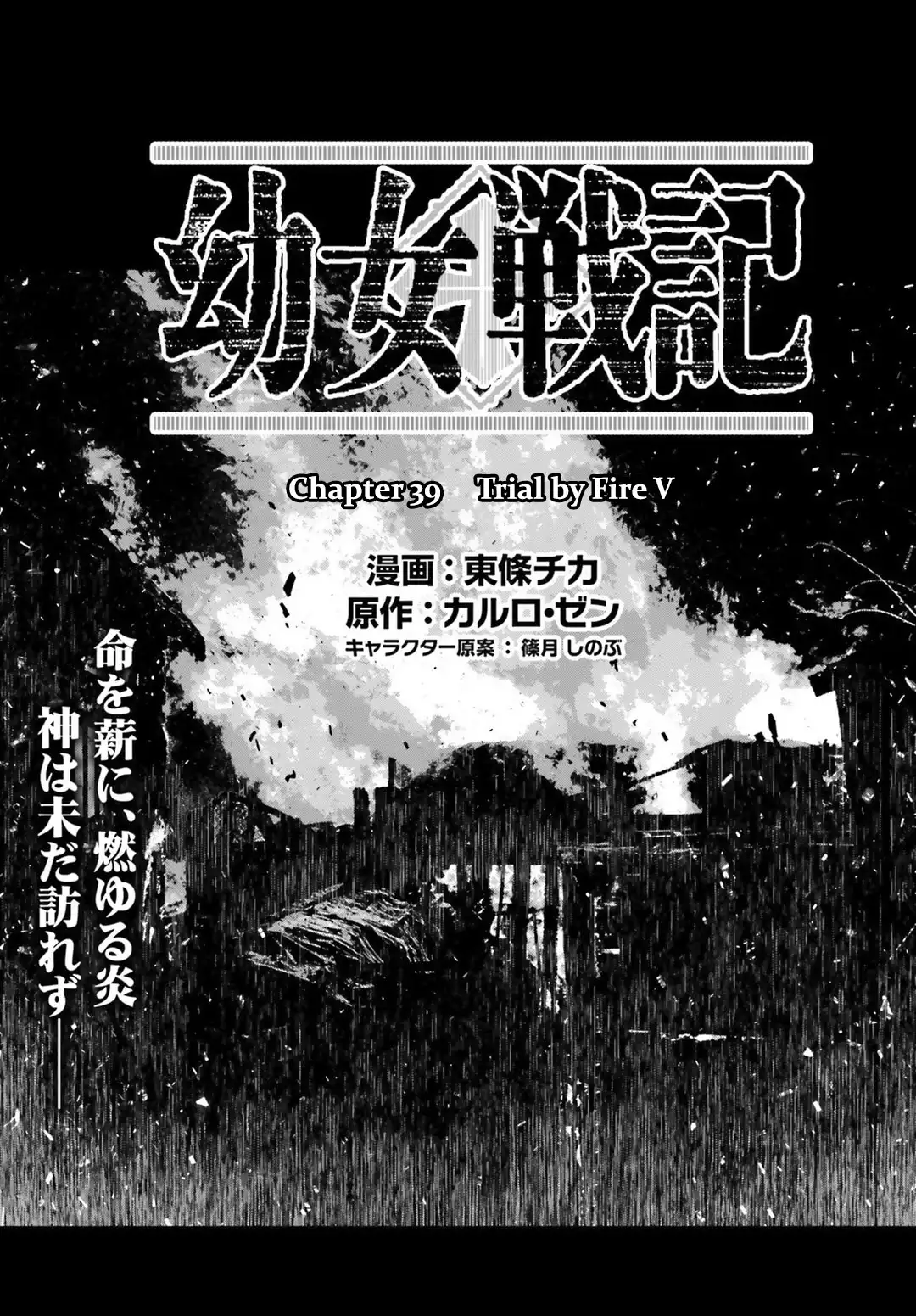 Youjo Senki Chapter 39 1